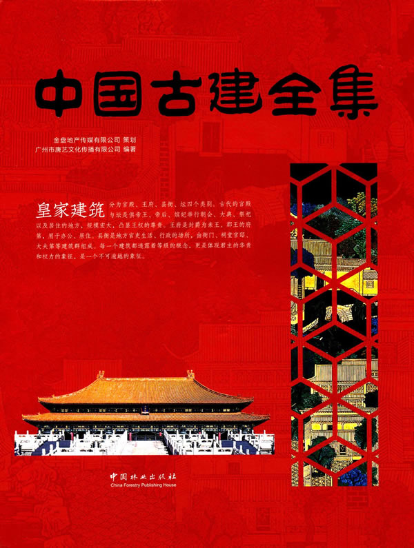 中国古建全集:*建筑 图书 建筑 建筑史