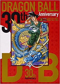 30Thアニバーサリー ドラゴンボール超