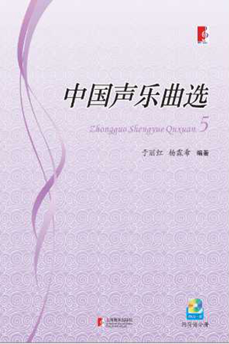 中国声乐曲选5