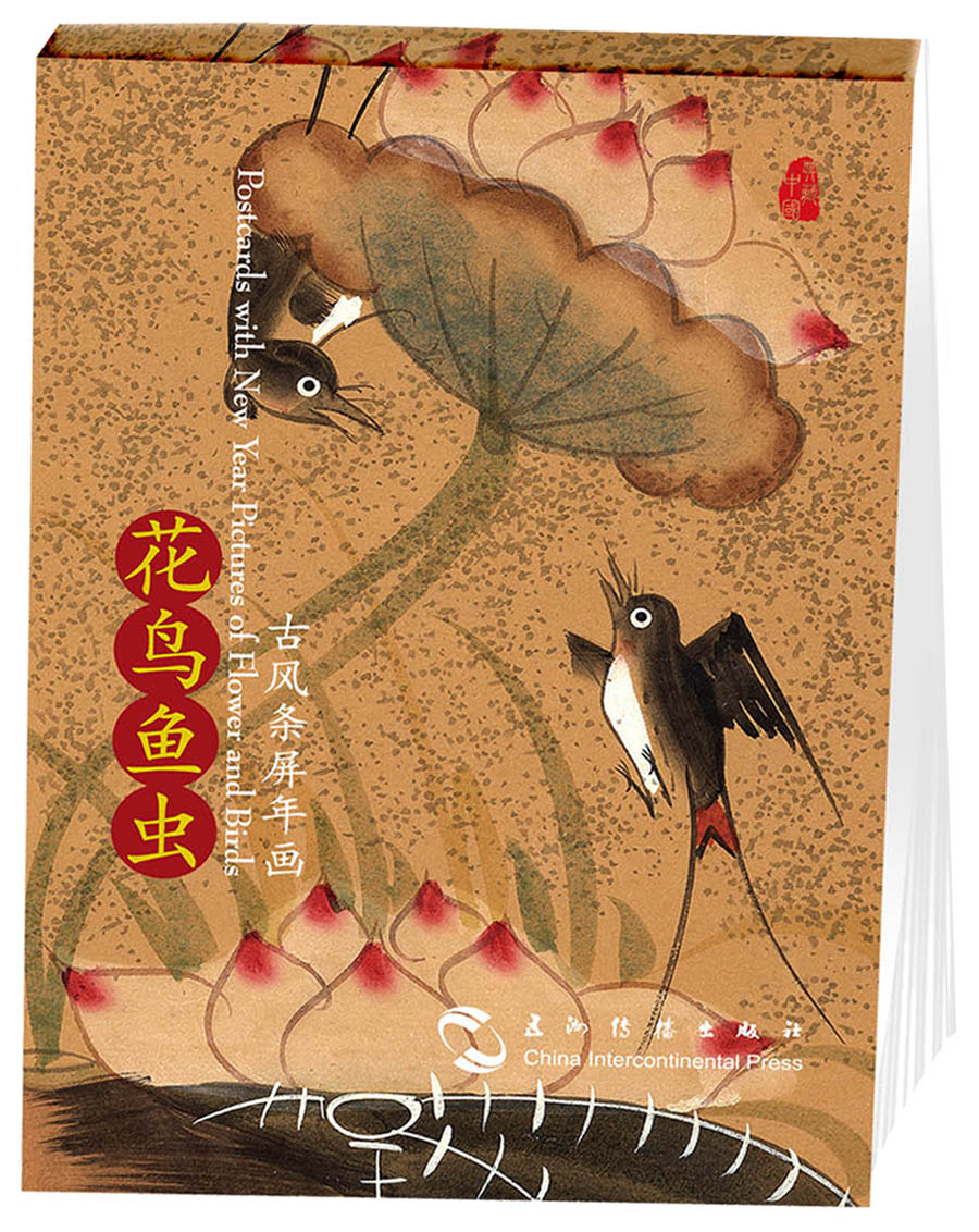 花鸟虫鱼：古风条屏年画（汉英明信片）