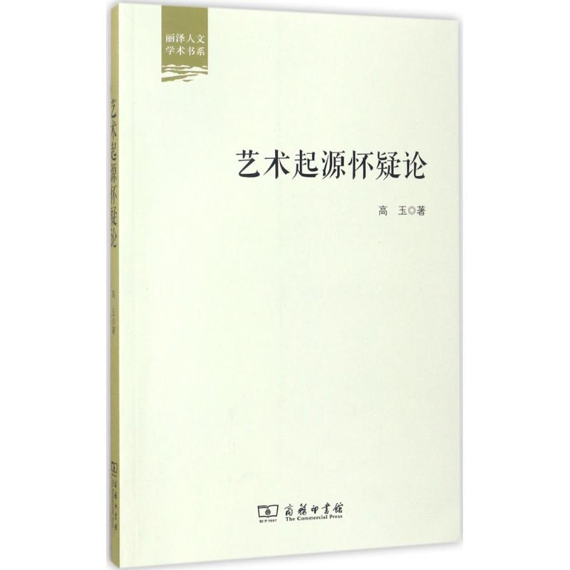 艺术起源怀疑论