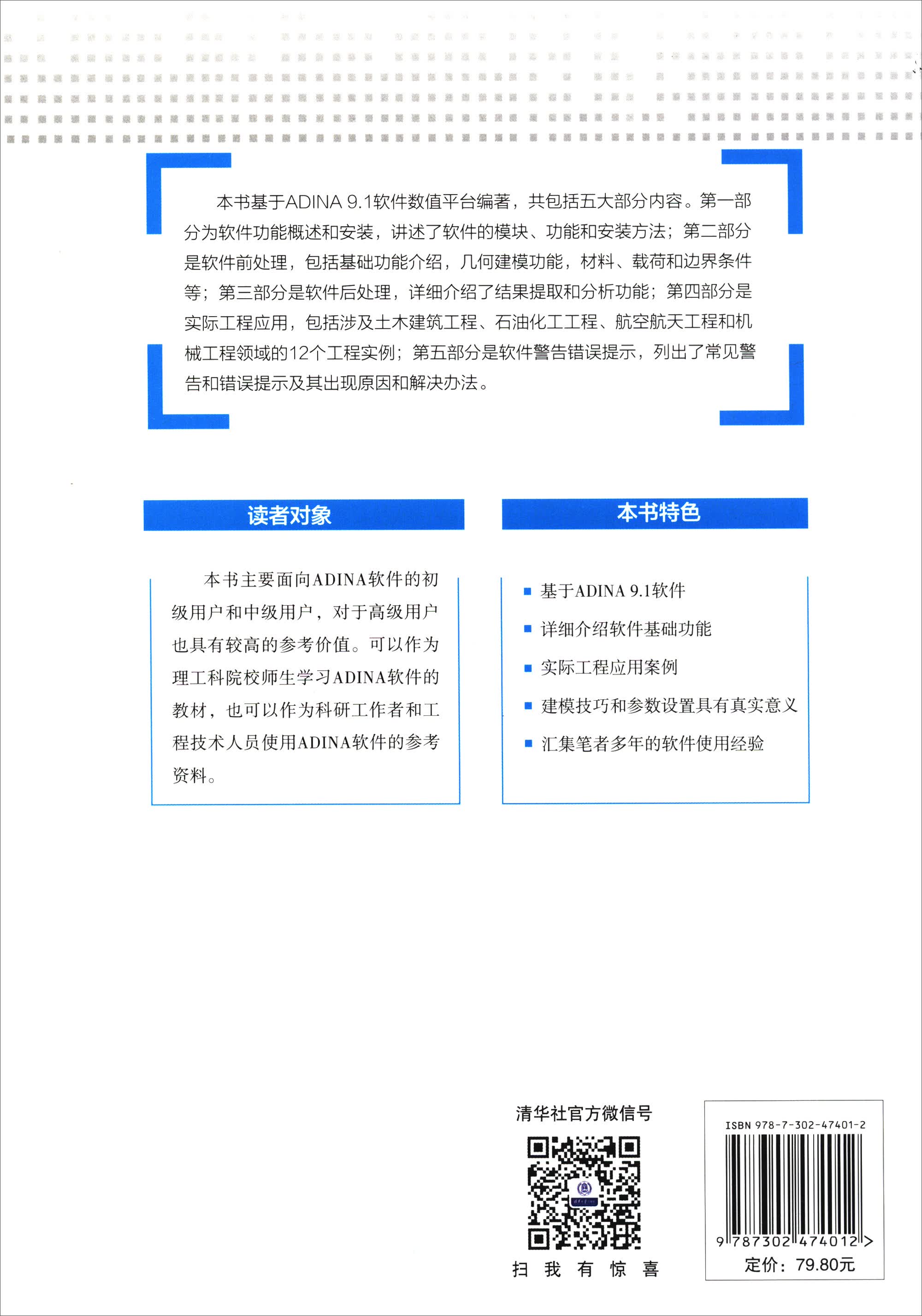 ADINA分析基础与工程实践详情图