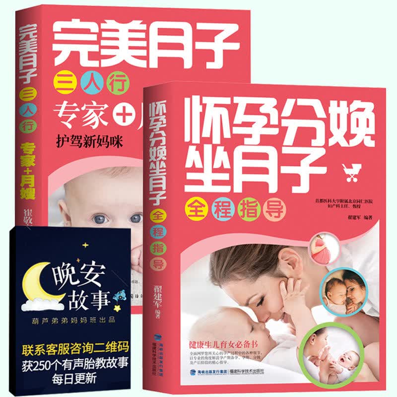 月子三人行专家+月嫂+怀孕分娩坐月子全程指导