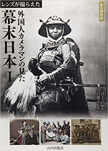 レンズが撮らえた外国人カメラマンの見た幕末日本 永久保存版 1 pdf格式下载