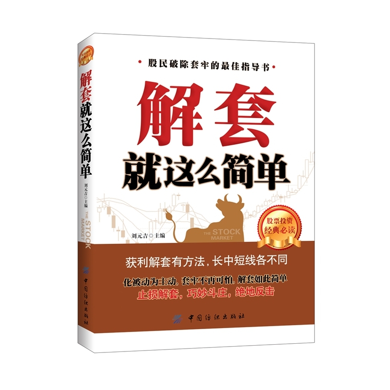 解套就这么简单