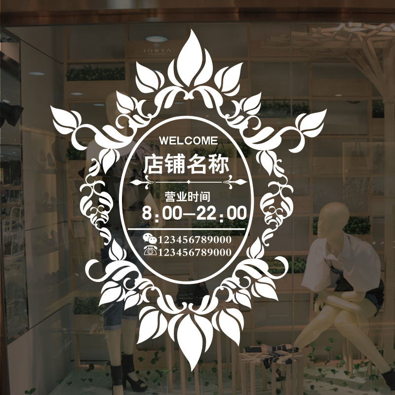 喜艾林 可定制店铺橱窗玻璃移门装饰贴纸女装美甲美发店铺名称贴画
