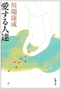 愛する人達