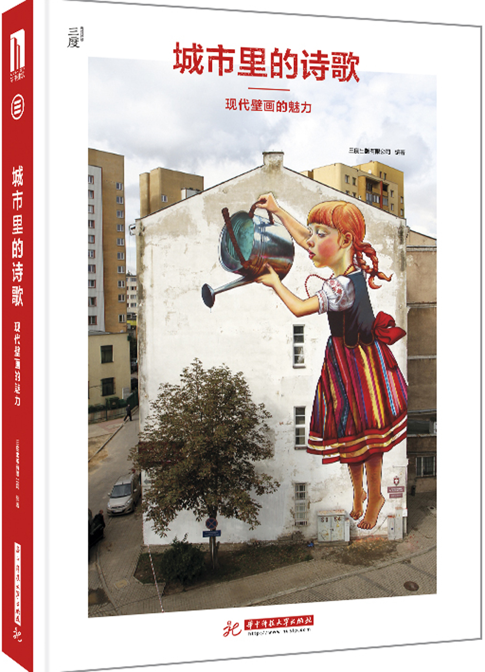 城市里的诗歌：现代壁画的魅力