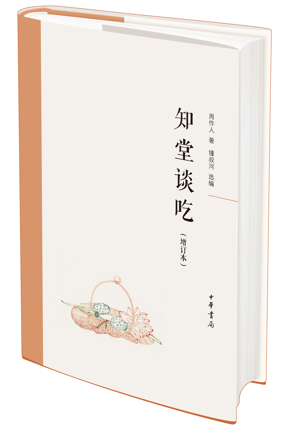 知堂谈吃（增订本）
