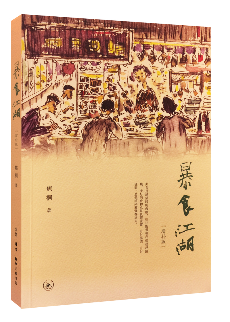 [正版图书]暴食江湖