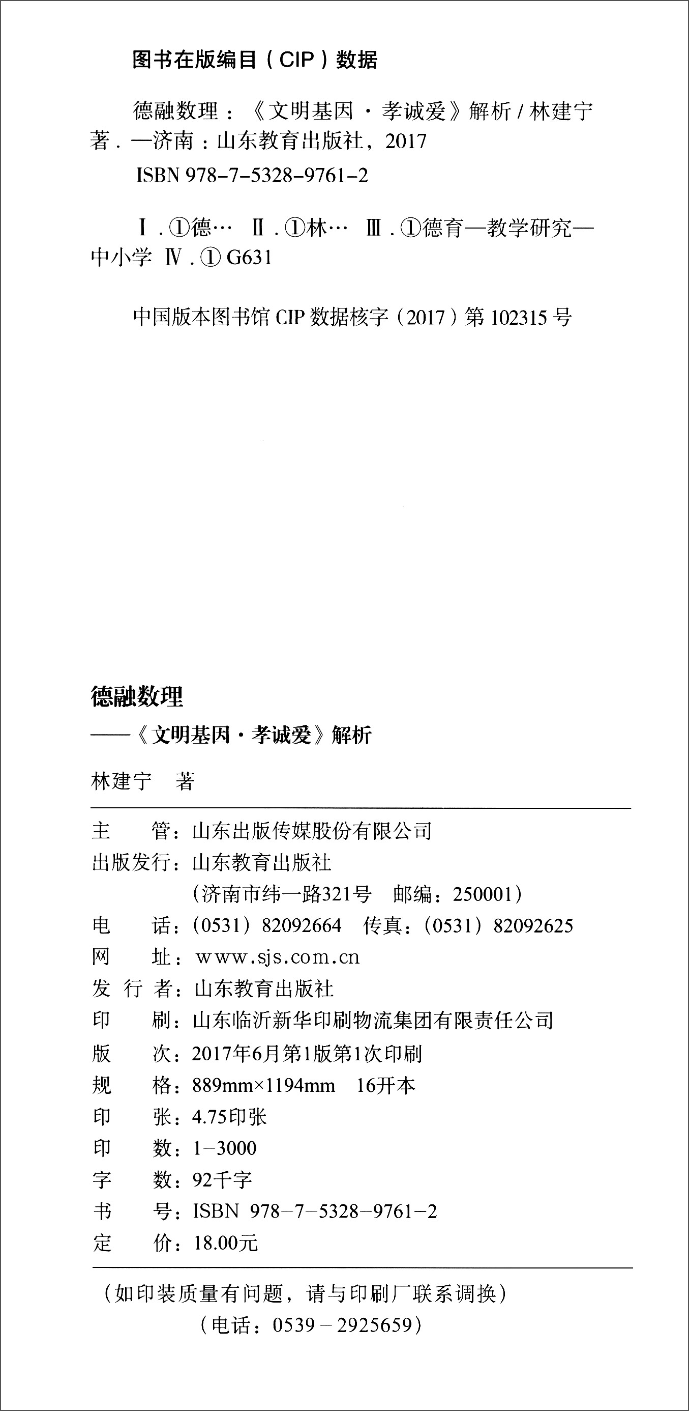 德融数理：《文明基因·孝诚爱》解析详情图