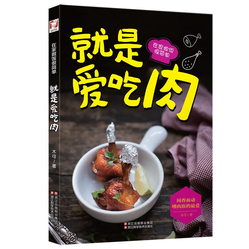 就是爱吃肉-在家做饭很简单