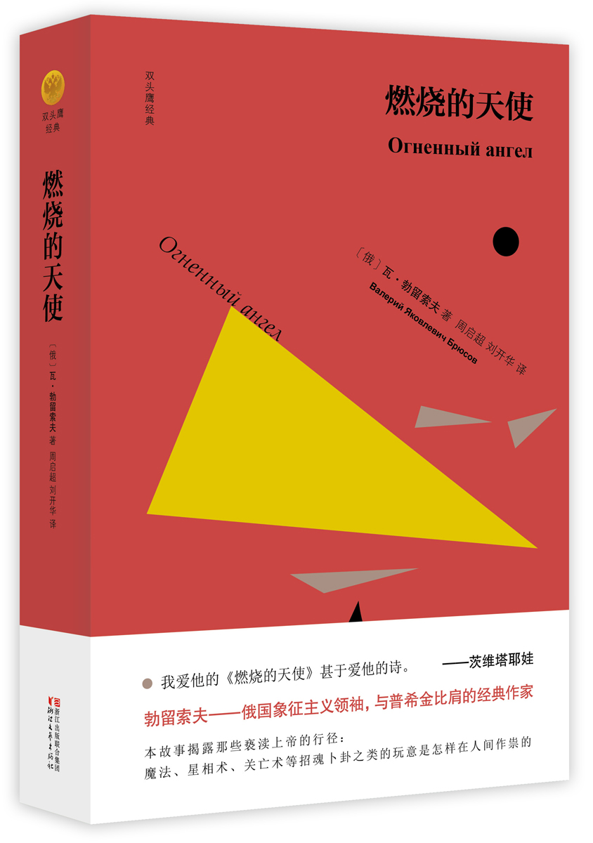 燃烧的天使/双头鹰经典第一辑