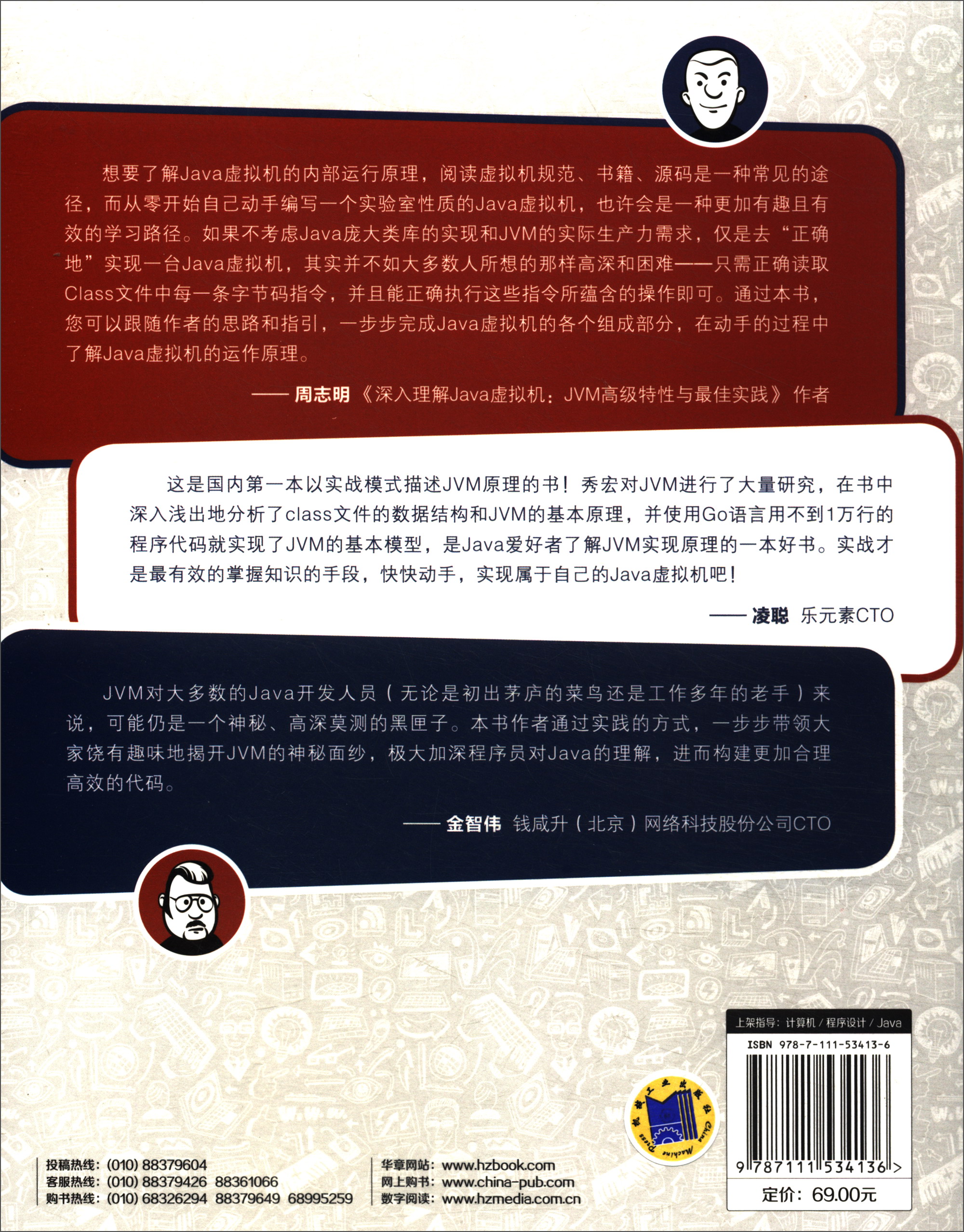 自己动手写Java虚拟机+深入理解Java虚拟机（套装共2册）