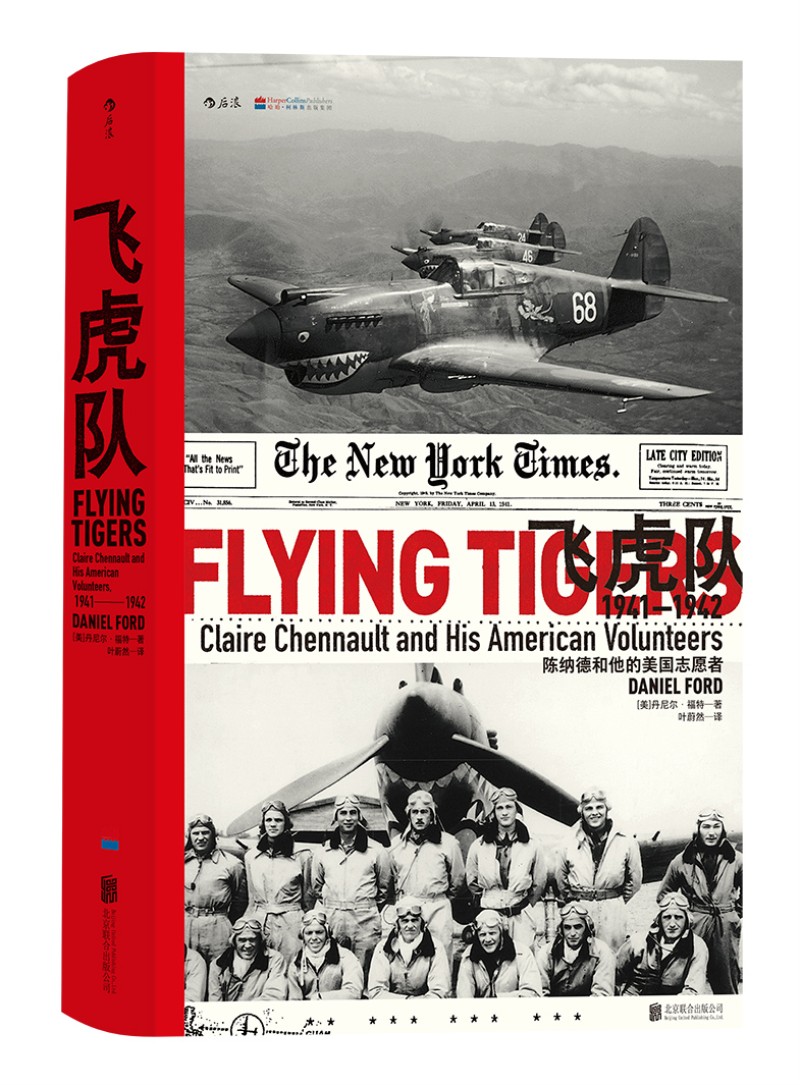汗青堂丛书011·飞虎队：陈纳德和他的美国志愿者（1941—1942）怎么样,好用不?