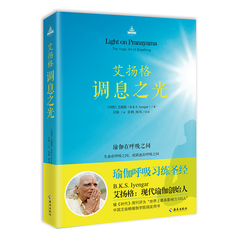 艾扬格调息之光怎么看?