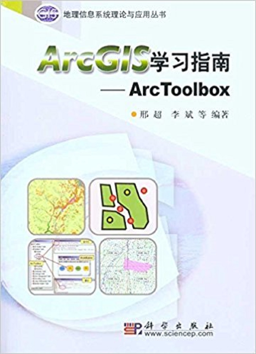 ArcG1S学习指南：Arc Toolbox