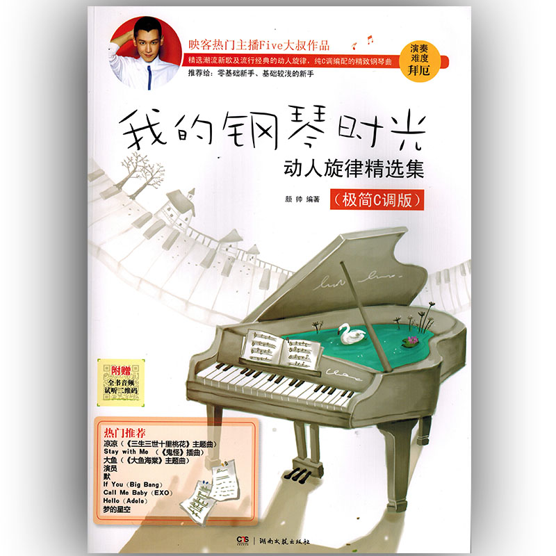 我的钢琴时光动人旋律精选集极简c调版
