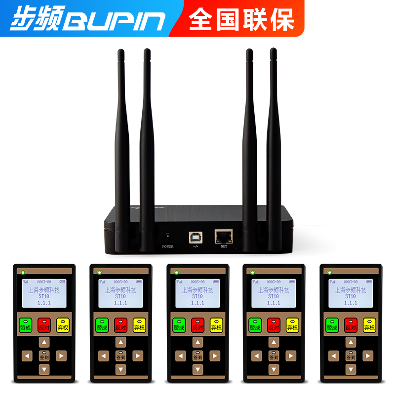 步频（bupin）ST10专业表决器 人事选举电子表决系统 无线评议器互动投票器 支持定制 表决器1个