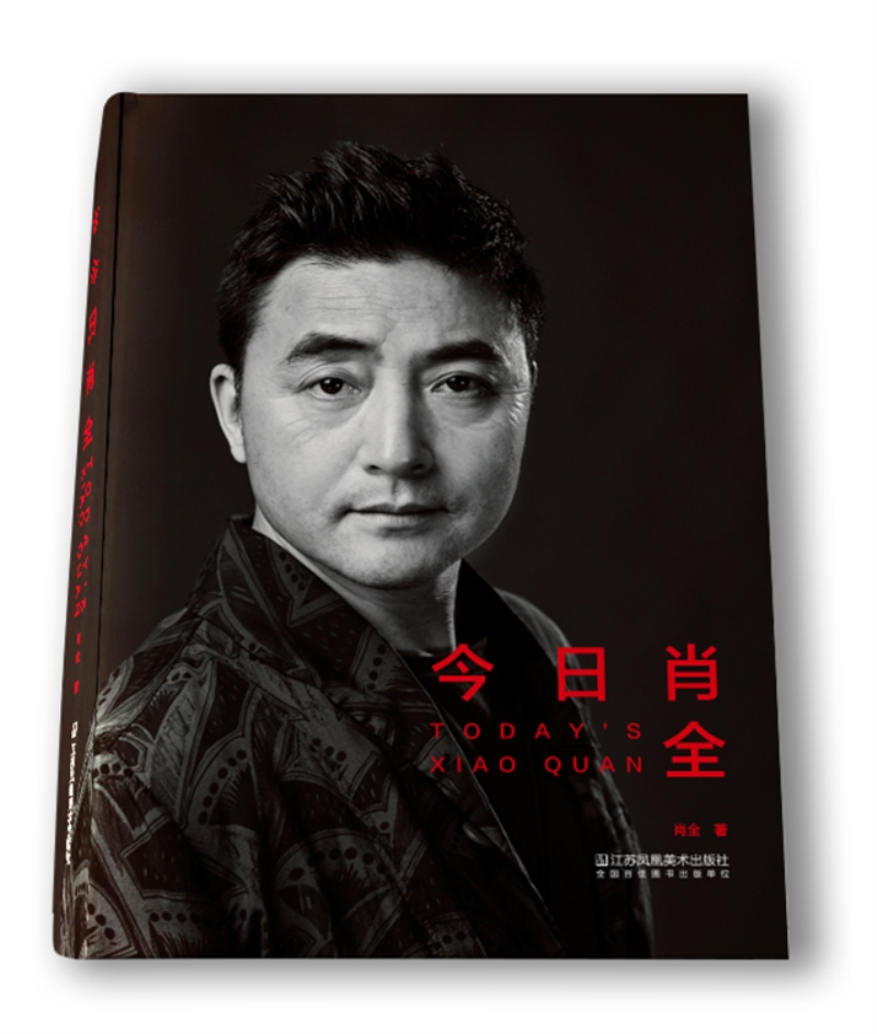 今日肖全