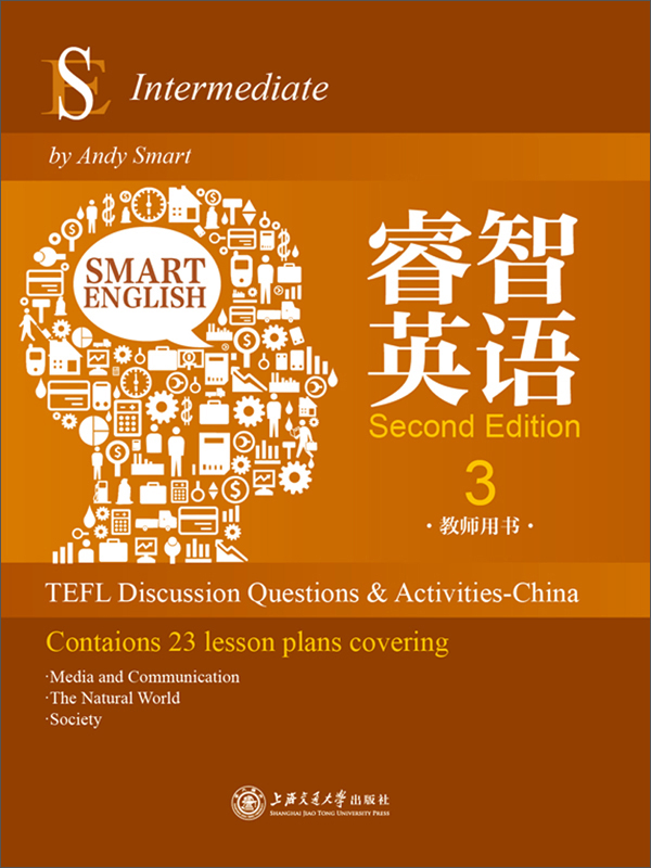 睿智英语3:教师用书