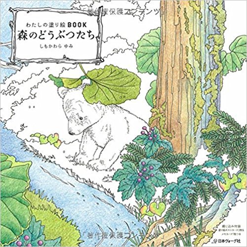 森のどうぶつたち