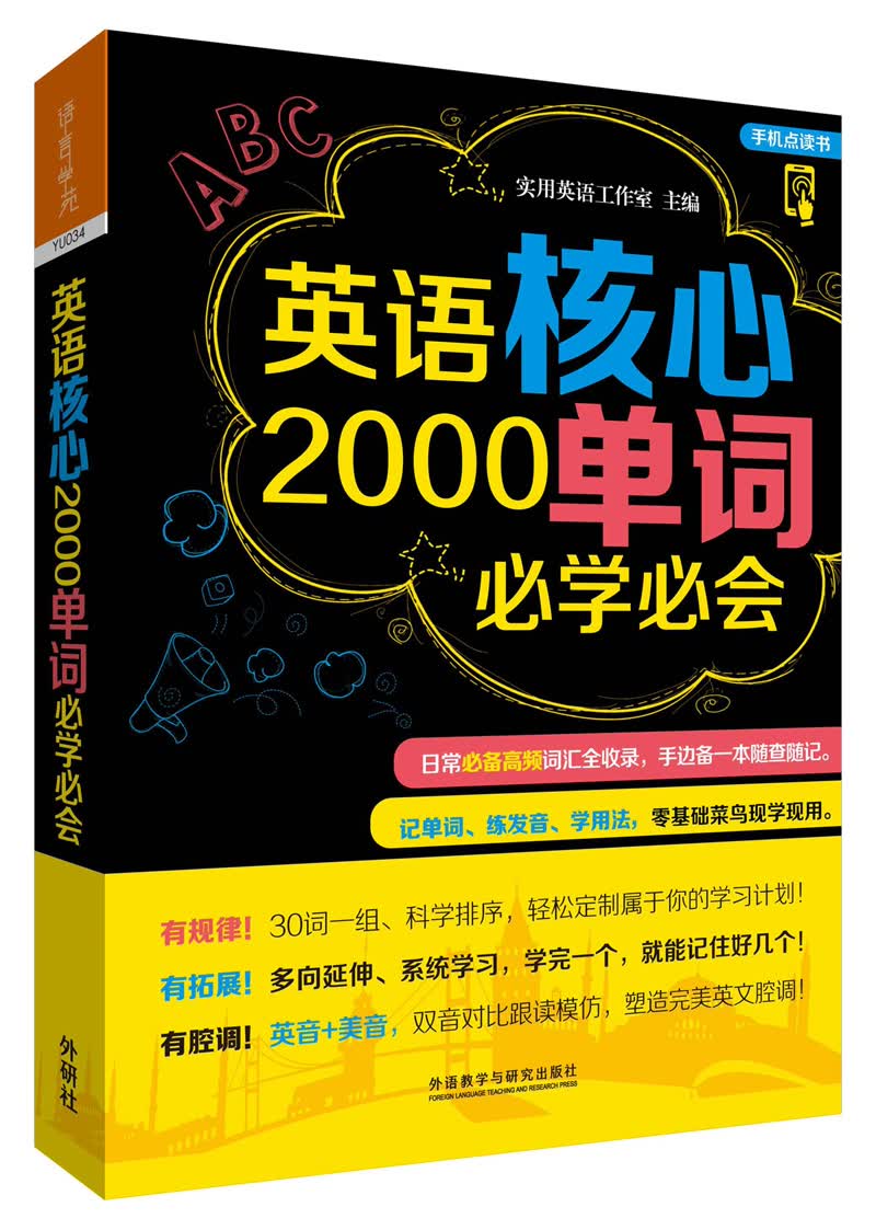 英语核心2000单词必学必会