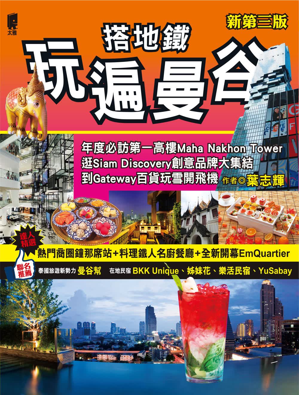 搭地铁玩遍曼谷