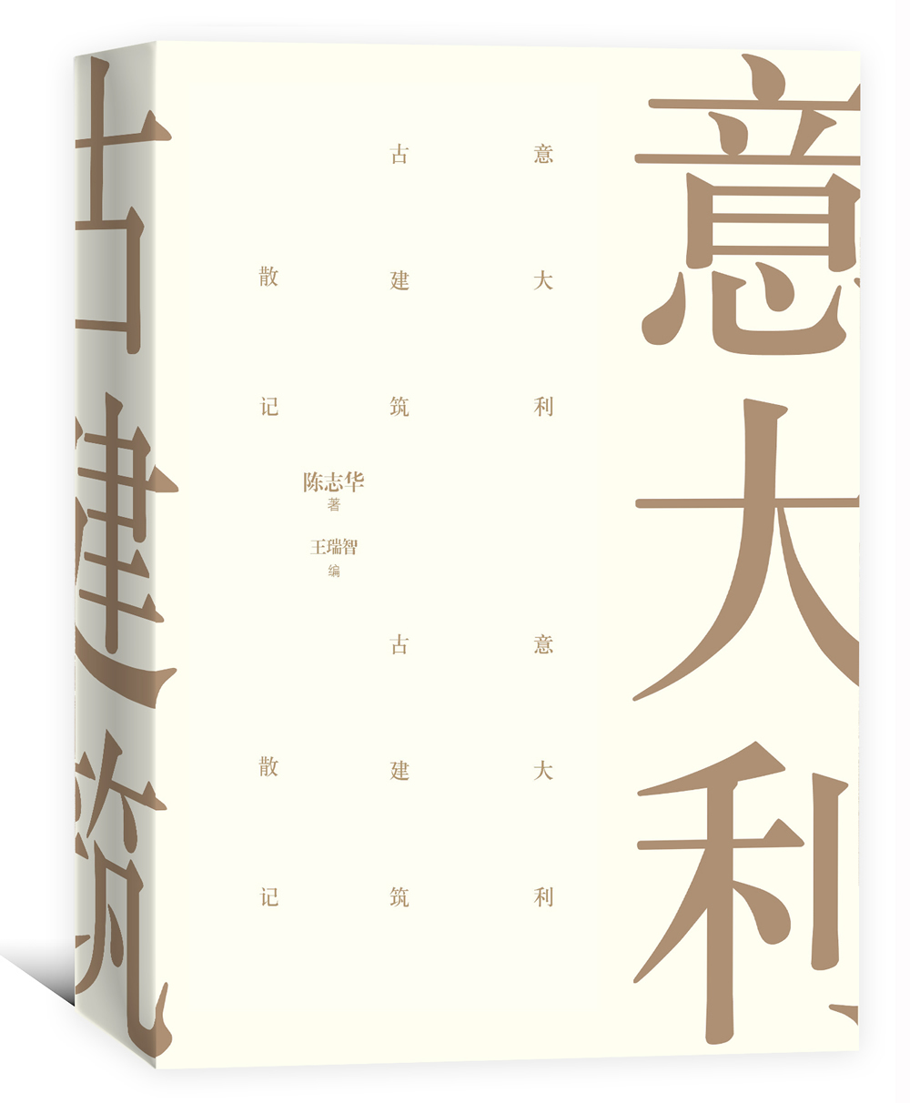 意大利古建筑散记