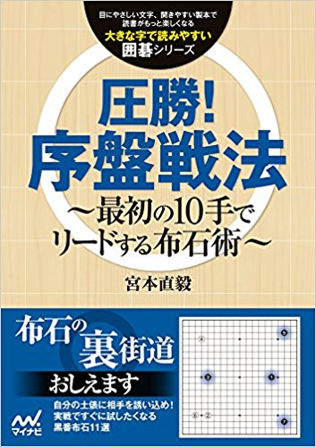 圧勝!序盤戦法·最初の10手でリードする