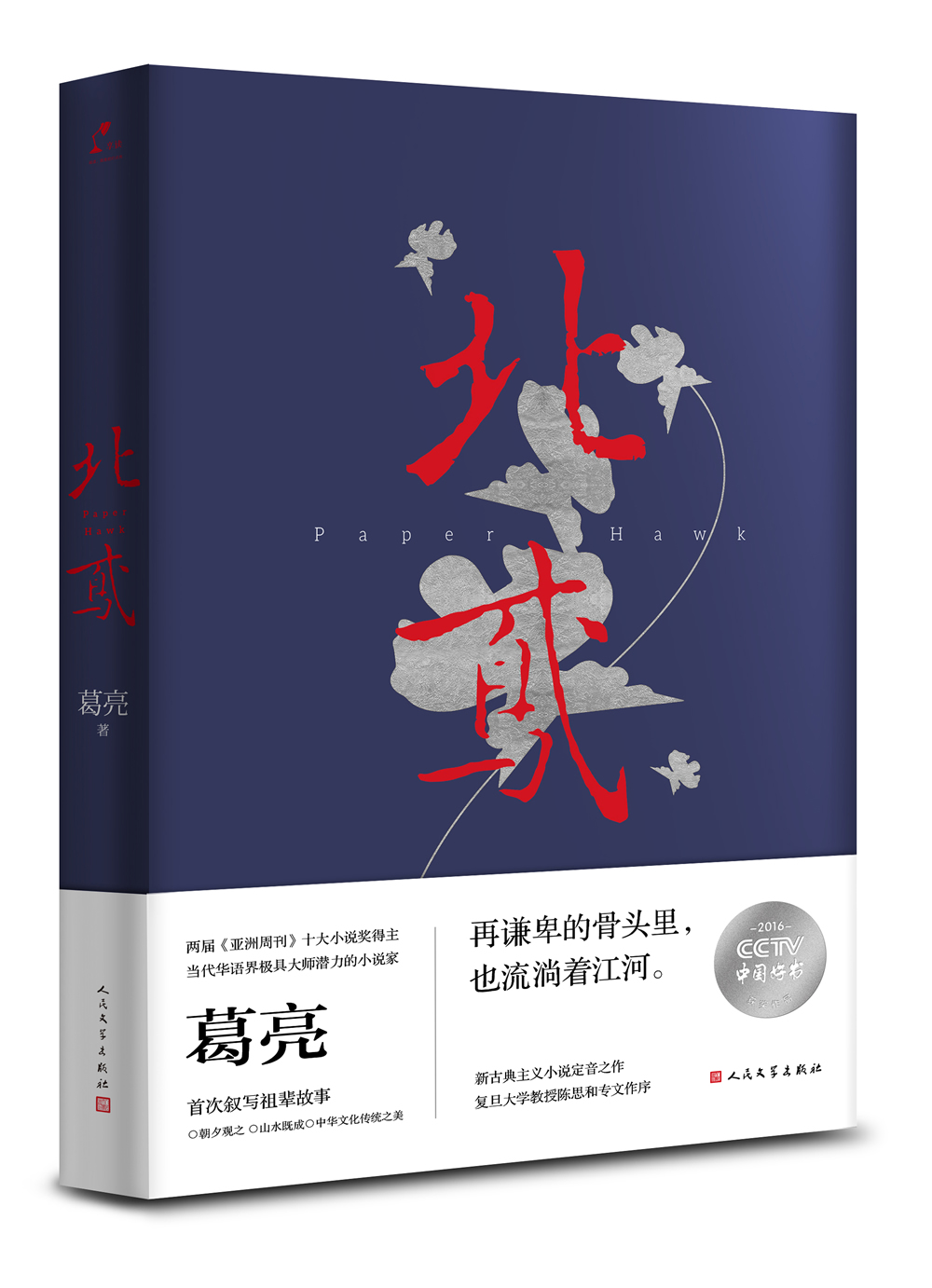 2016中国好书：北鸢