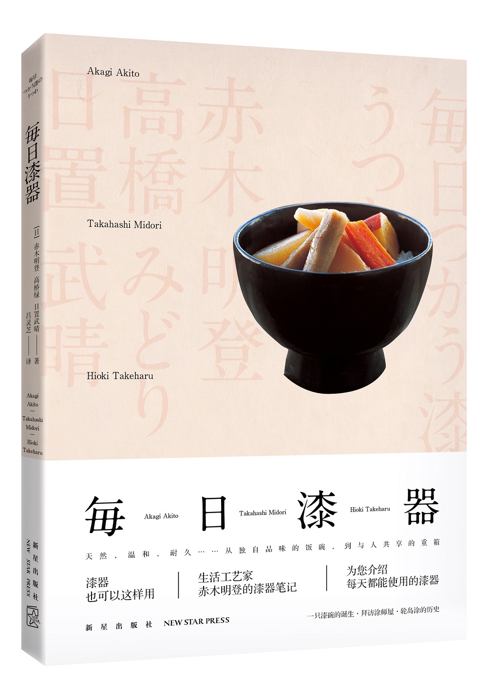 每日漆器