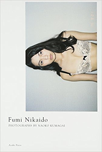 月刊二階堂ふみ