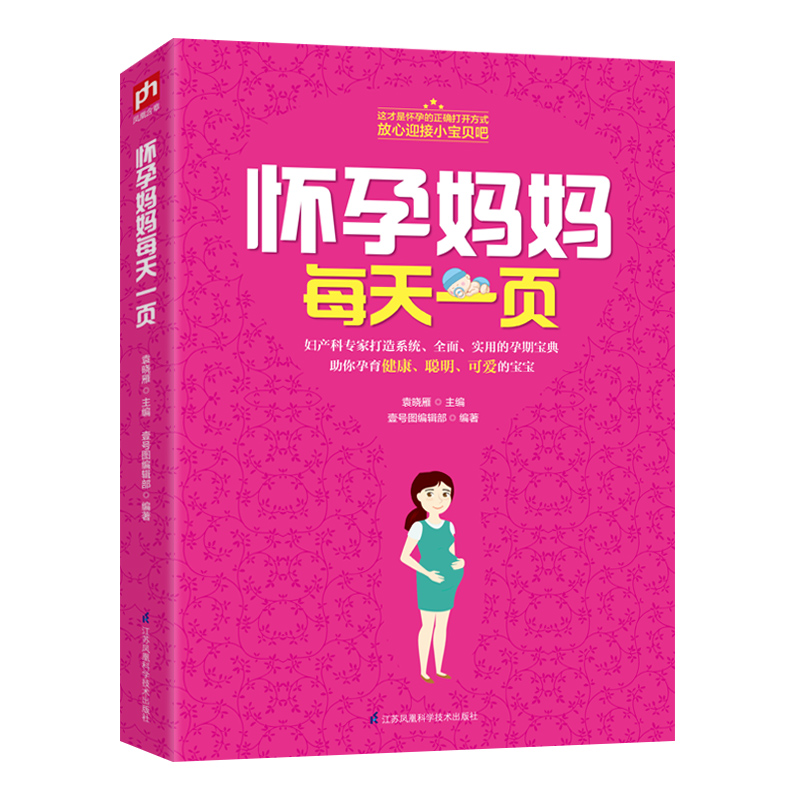 怀孕妈妈每天一页