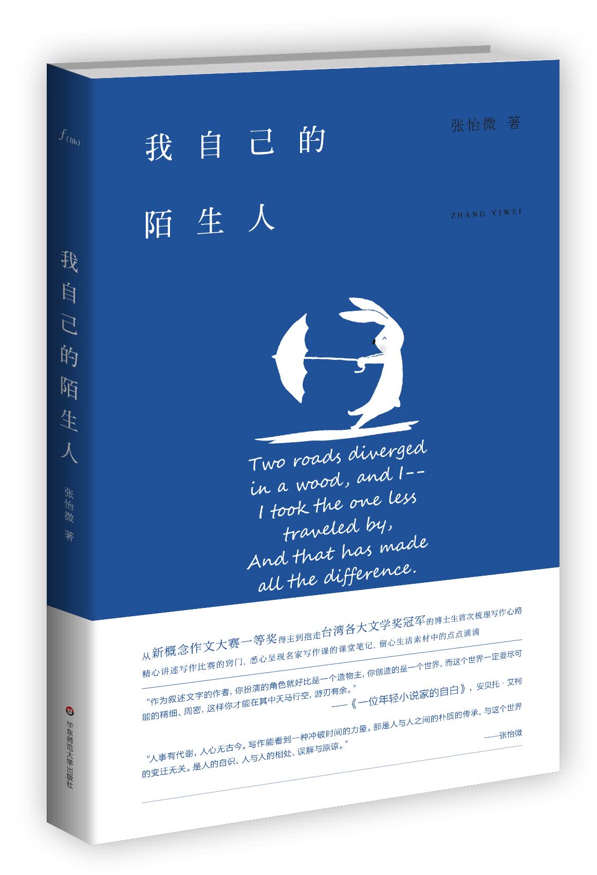 我自己的陌生人