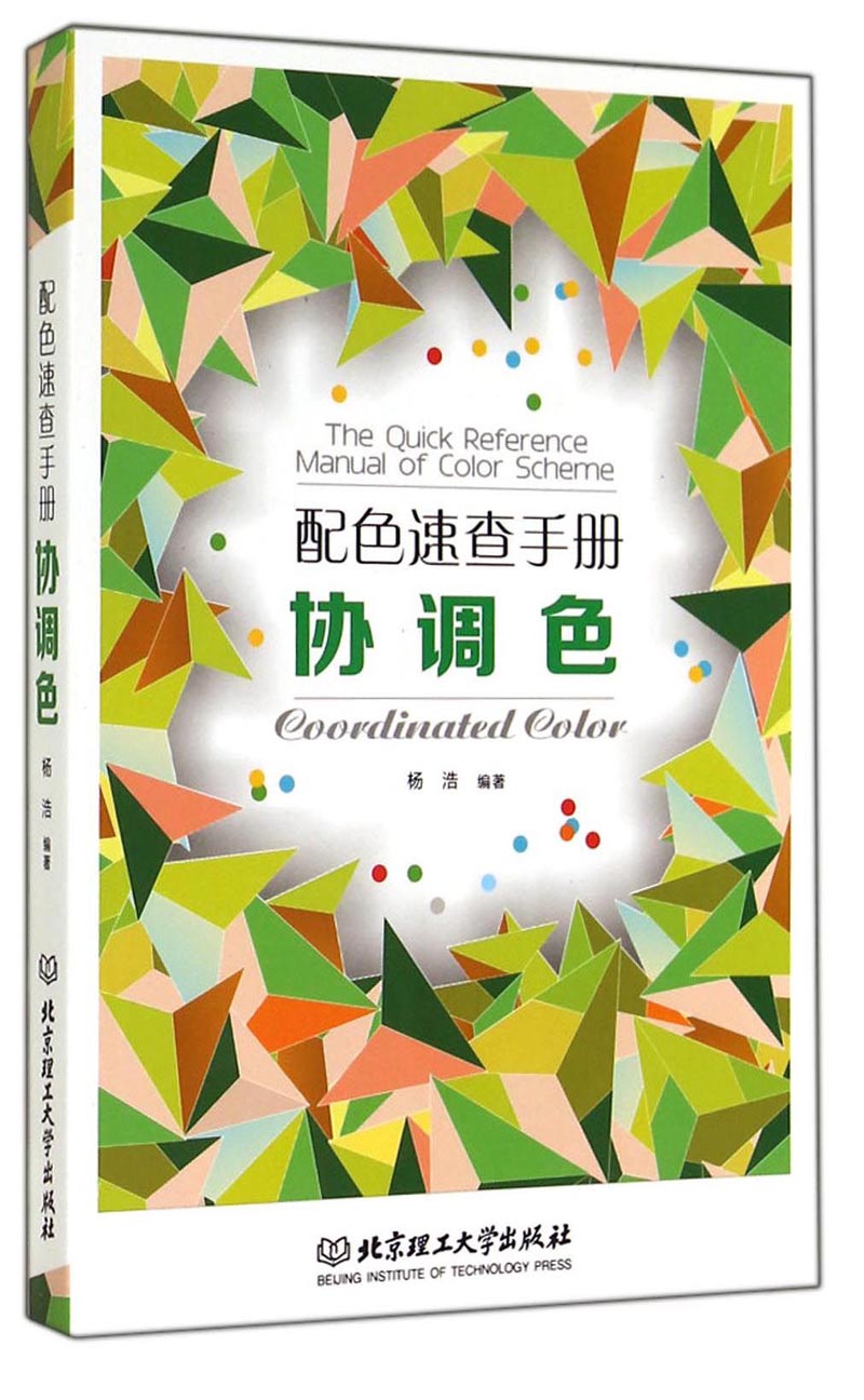 配色速查手册:协调色