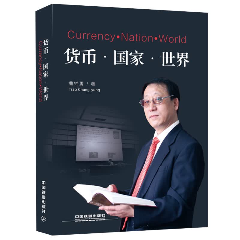 货币·国家·世界