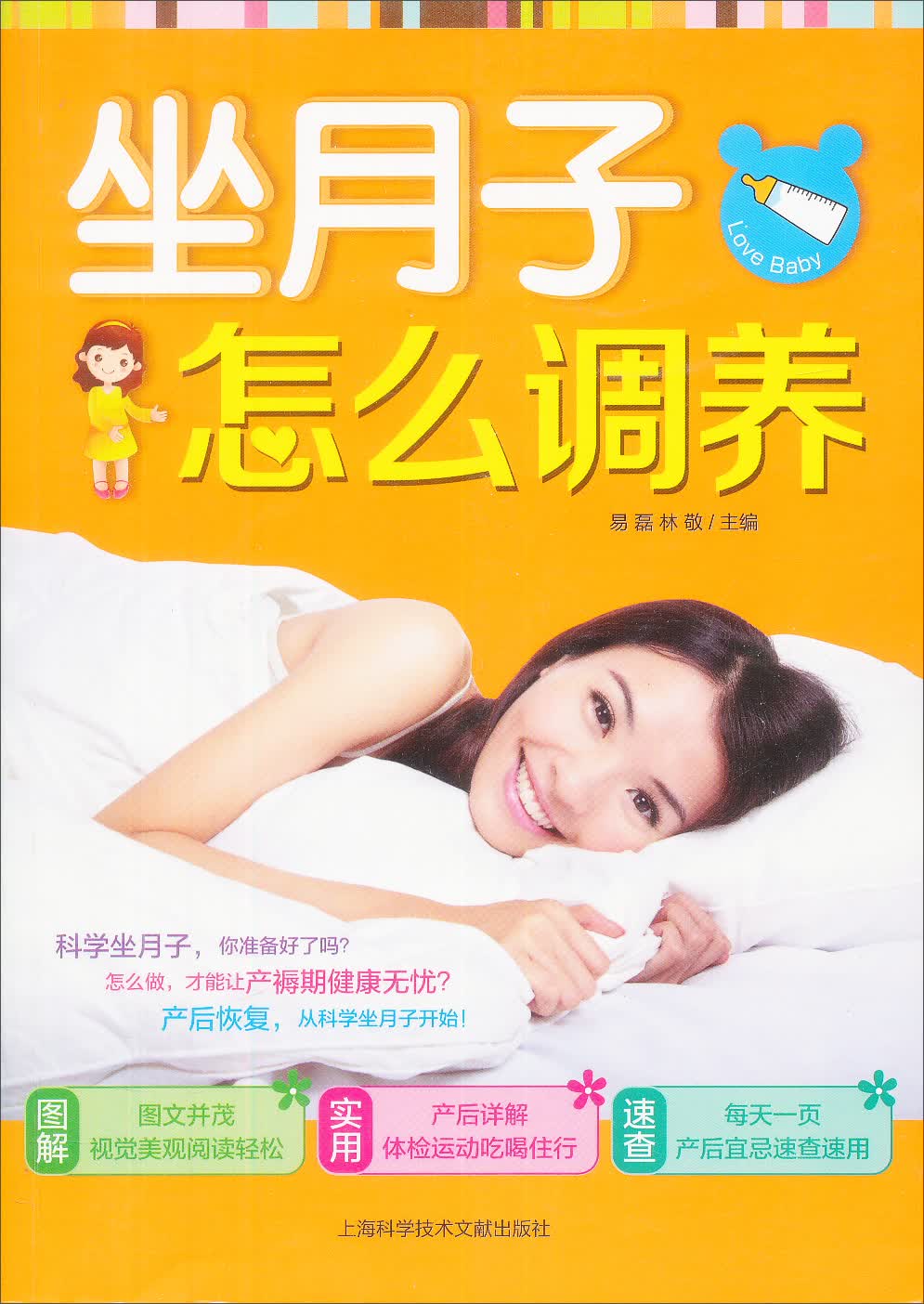坐月子，怎么调养9787543952720