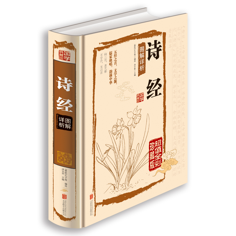 诗经图解详析