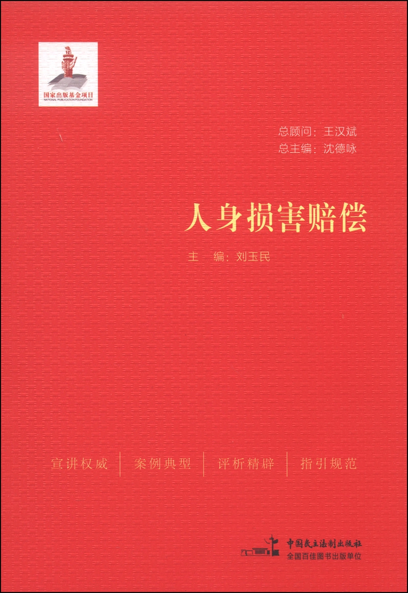人身损害赔偿