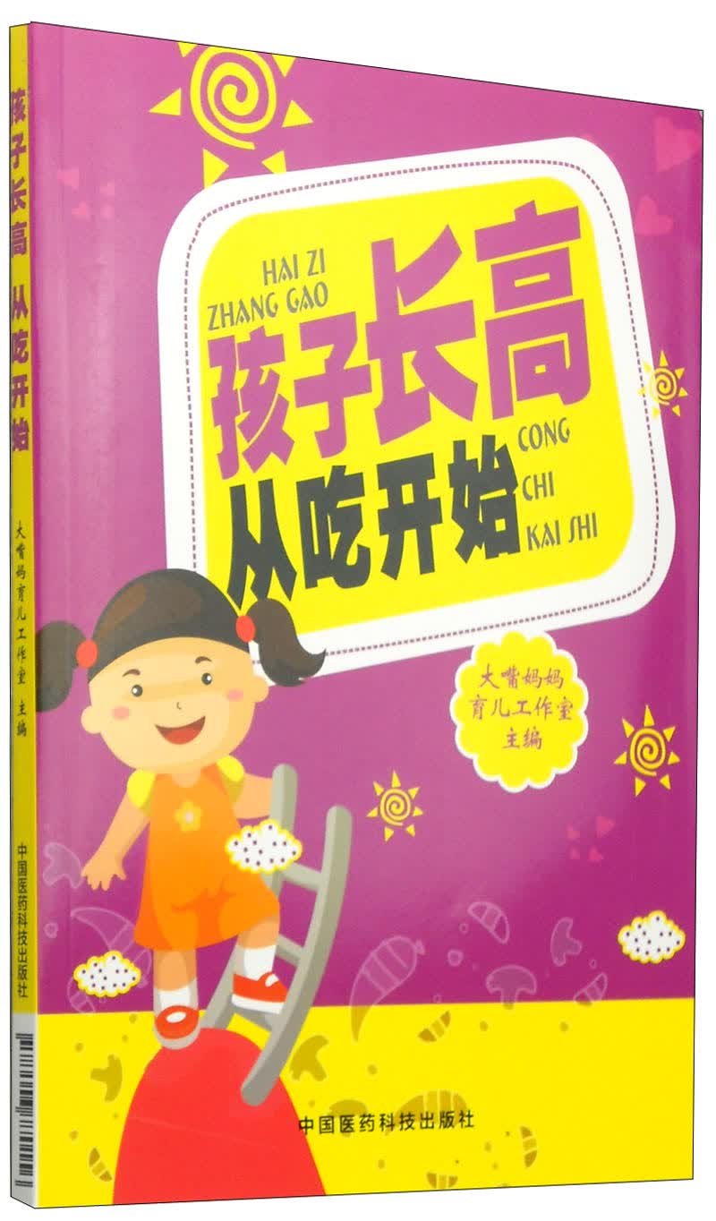 孩子长高 从吃开始