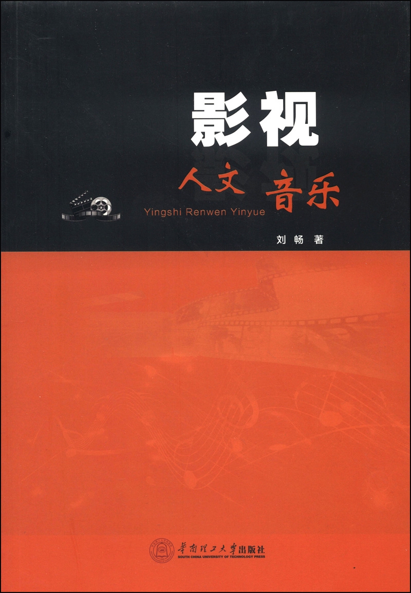 影视·人文·音乐