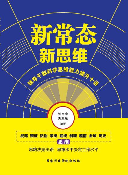 新常态新思维