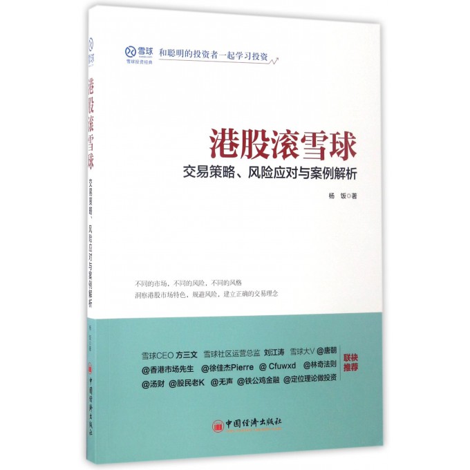港股滚雪球(交易策略风险应对与案例解析)