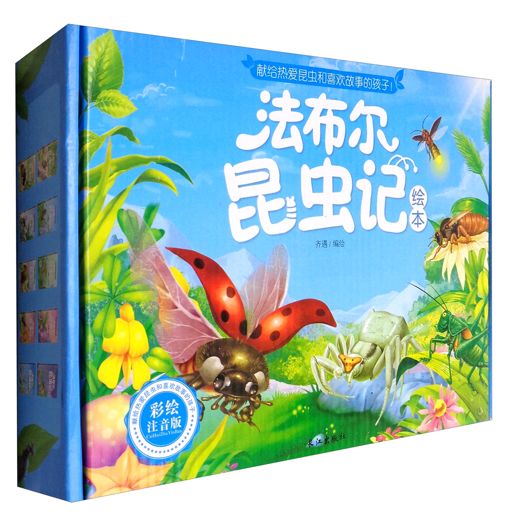 [正版图书]法布尔昆虫记(注音版 套装共10册 )