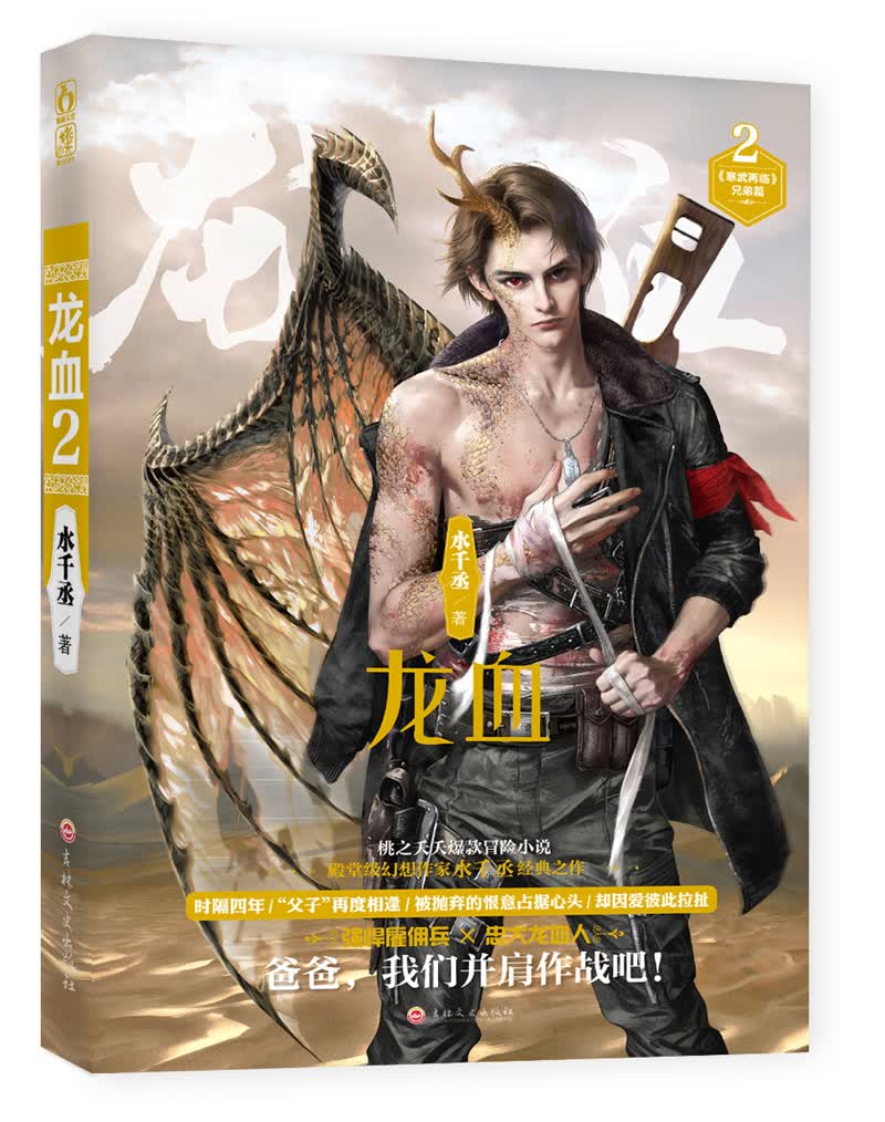 龙血2