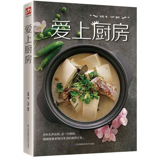 爱上厨房