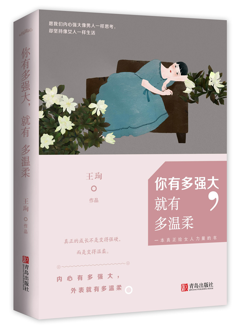 你有多强大，就有多温柔（附：书签）