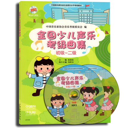 初级-二级-全国少儿声乐考级曲集-(附MP3两张)/书籍/艺术/艺术类考试