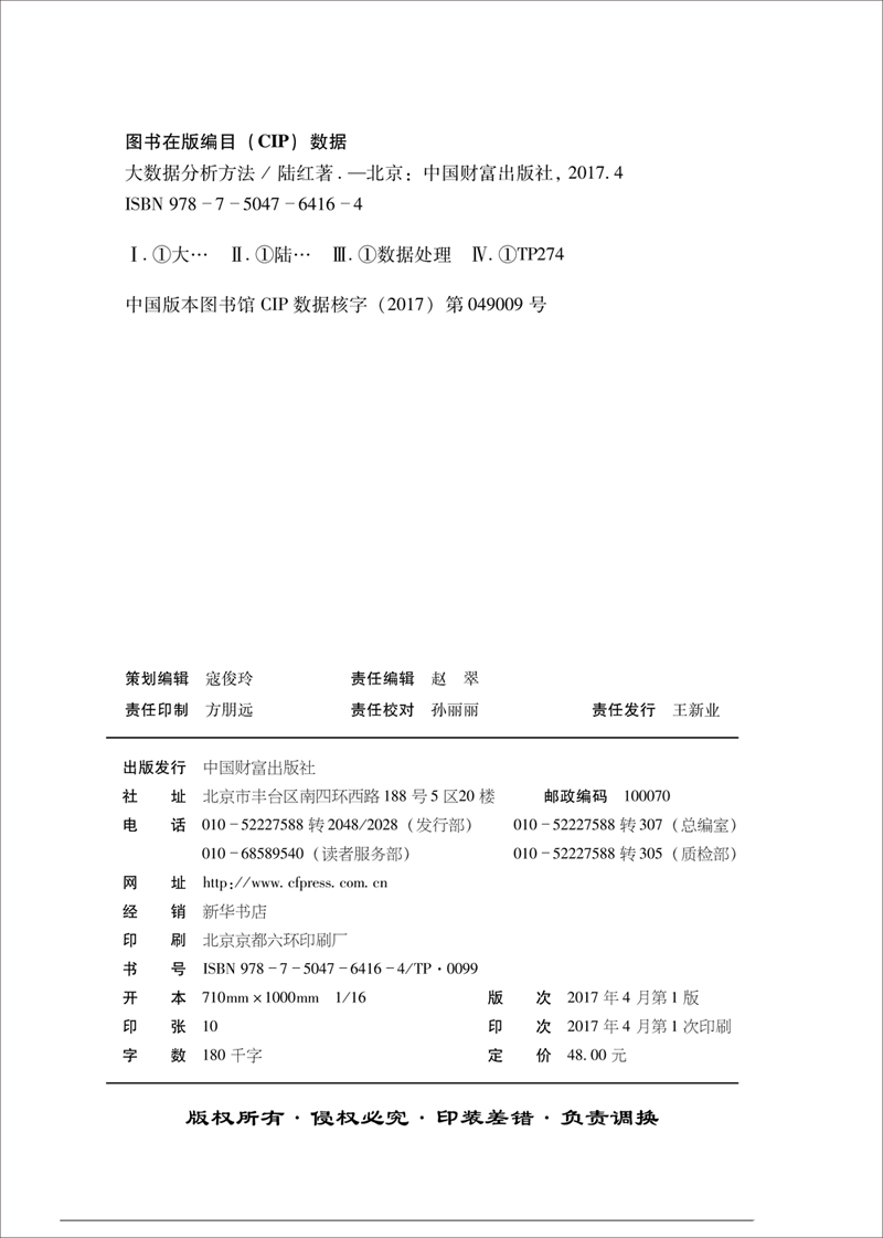 大数据分析方法详情图